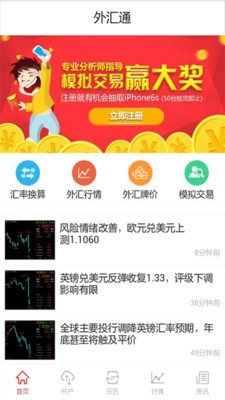 外汇通app