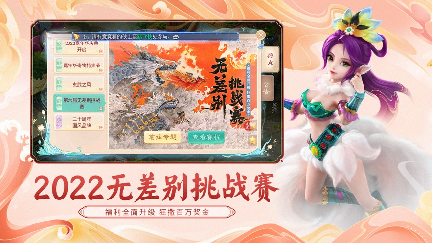 西游归来手游