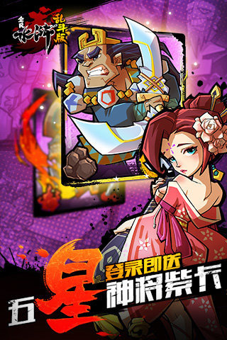 全民水浒乱斗