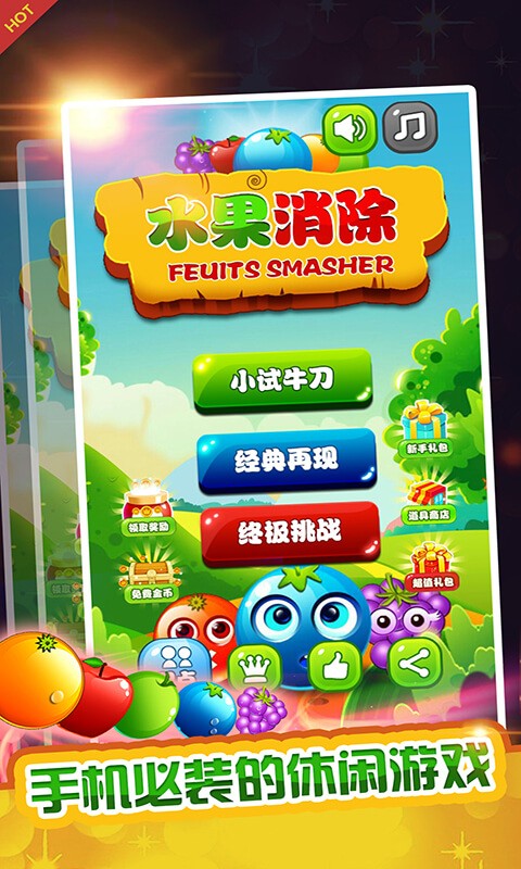水果消除2
