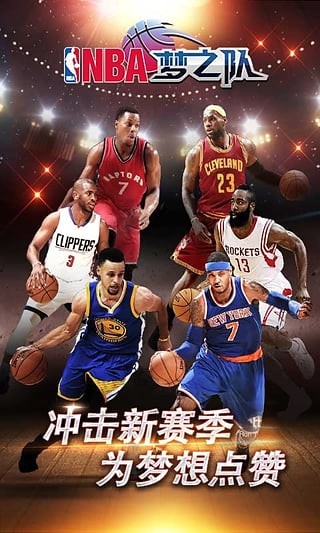 nba梦之队九游版