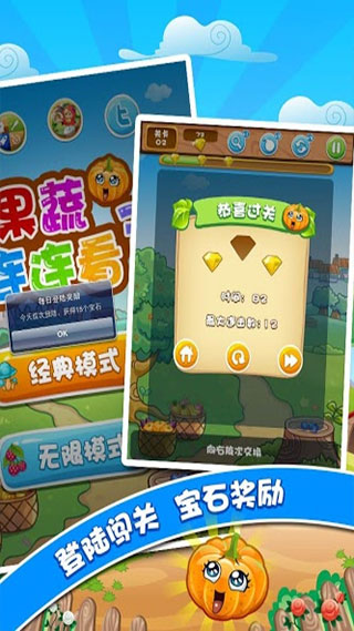 果蔬连连看2