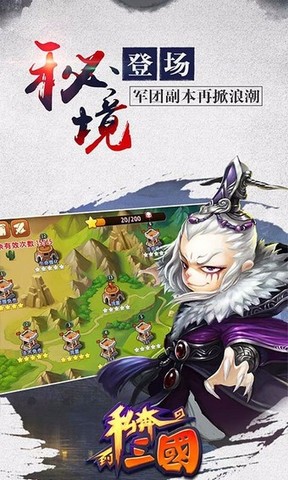 私奔到三国九游版