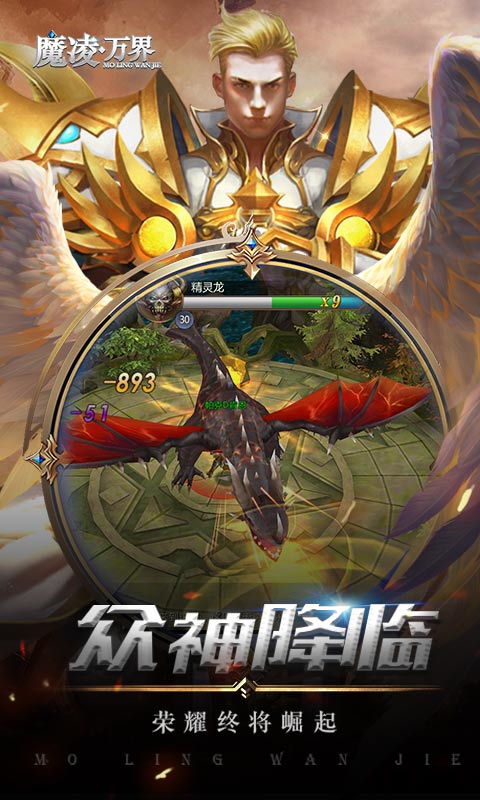 魔凌万界