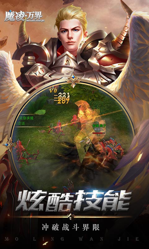 魔凌万界