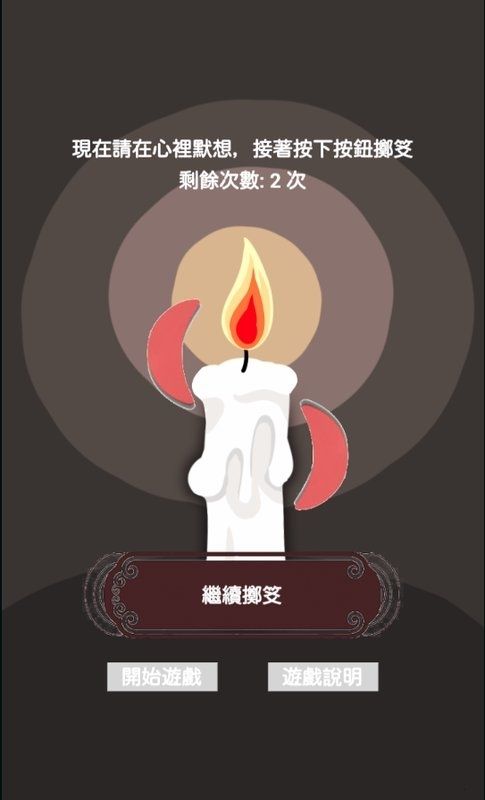 转转占卜