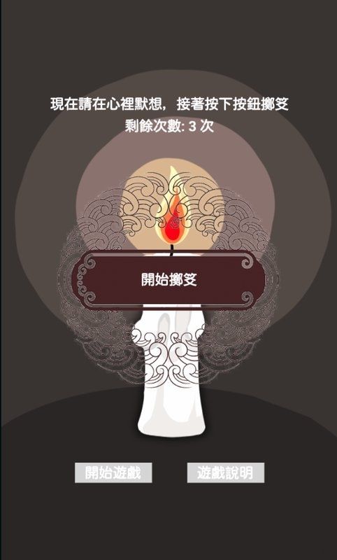 转转占卜