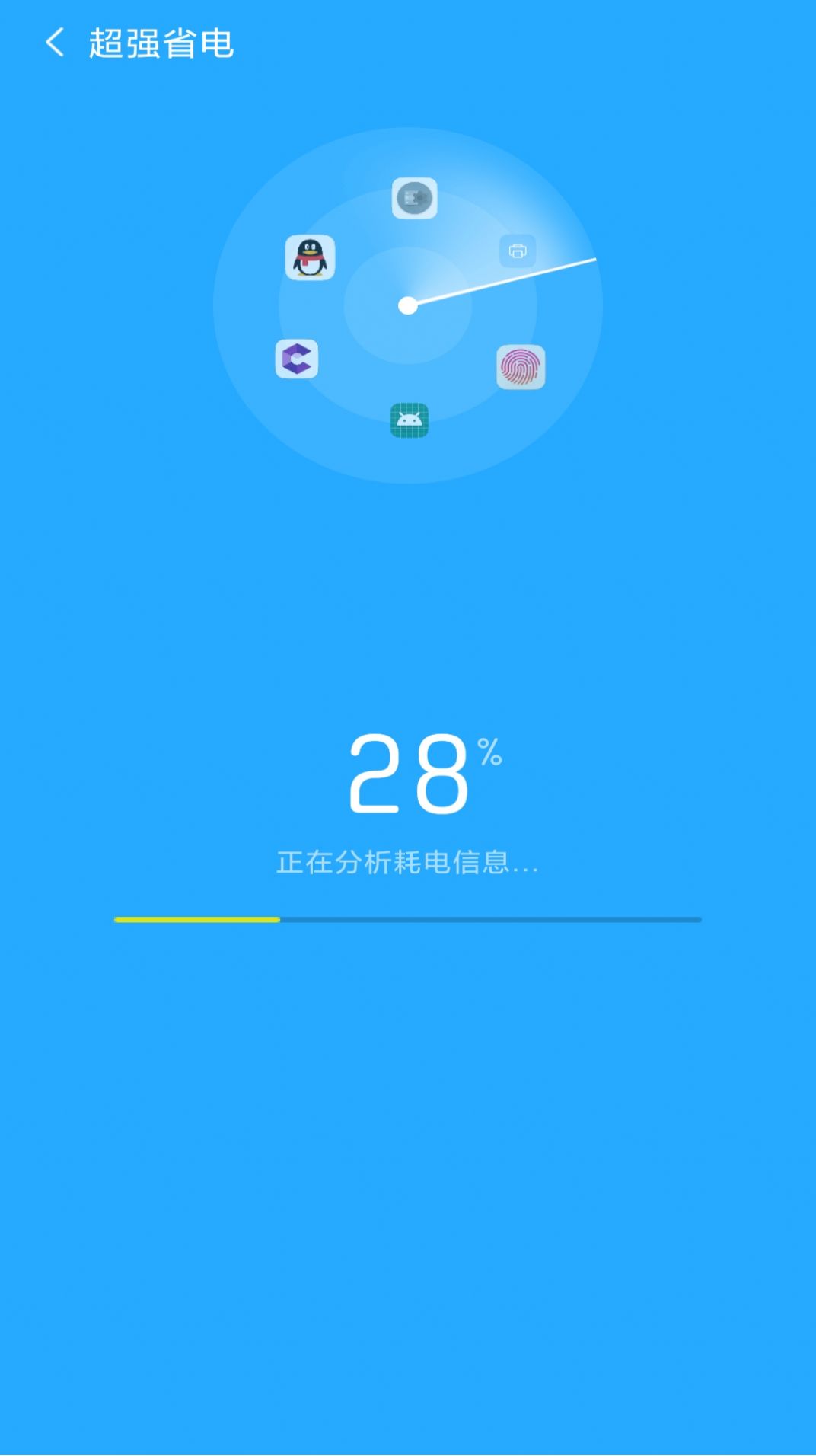 开心手机清理