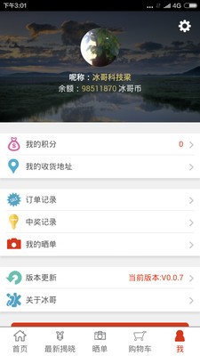 冰哥购物