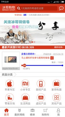 冰哥购物