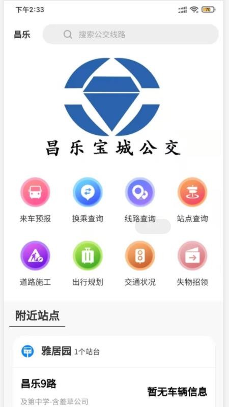 昌乐智慧公交