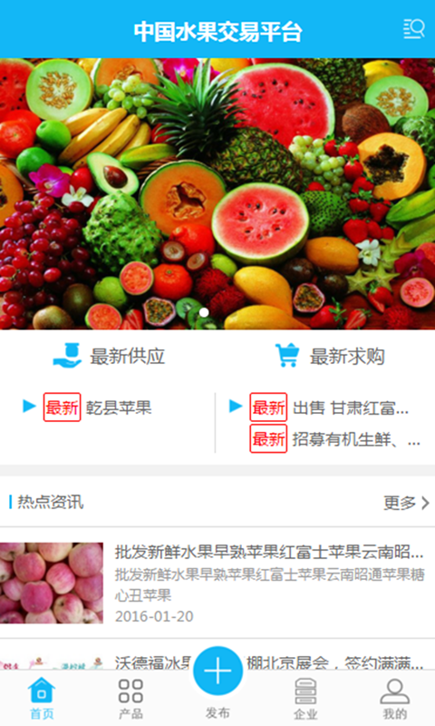 中国水果交易平台