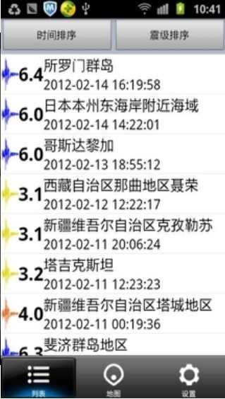 中国地震网移动版