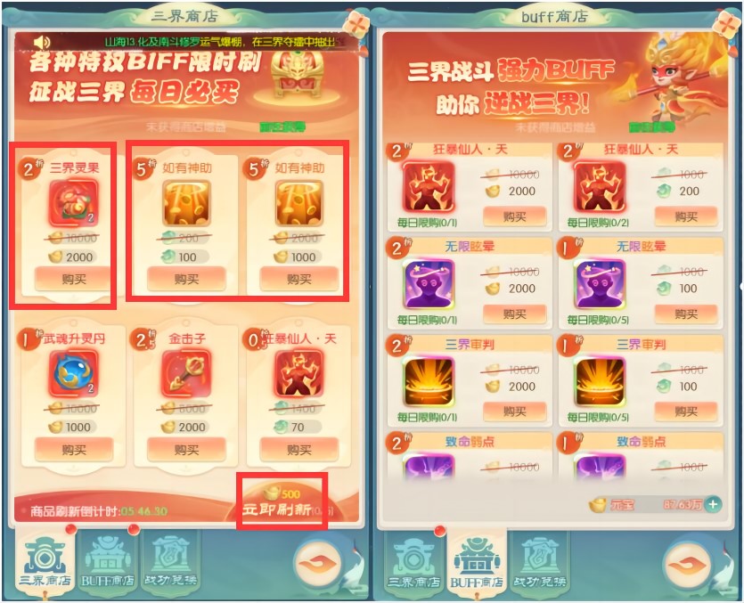 山海仙魔录三界大战怎么玩