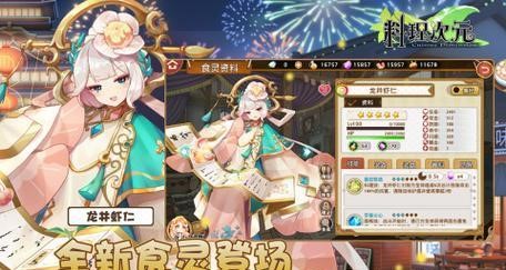 料理次元怎么提升食灵品质