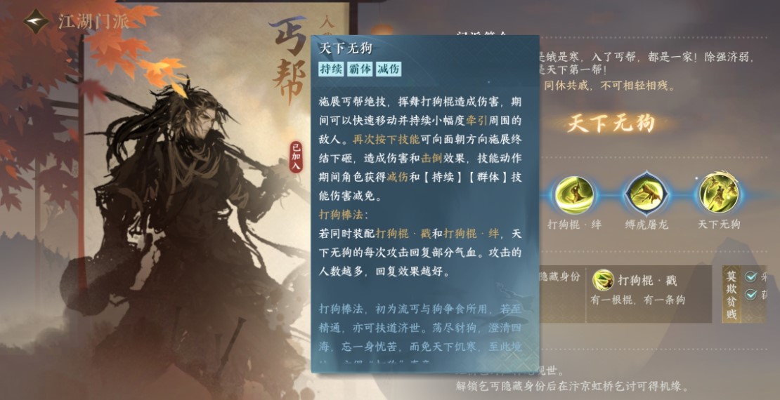 逆水寒手游丐帮有哪些论剑技巧 逆水寒手游丐帮有哪些论剑技巧