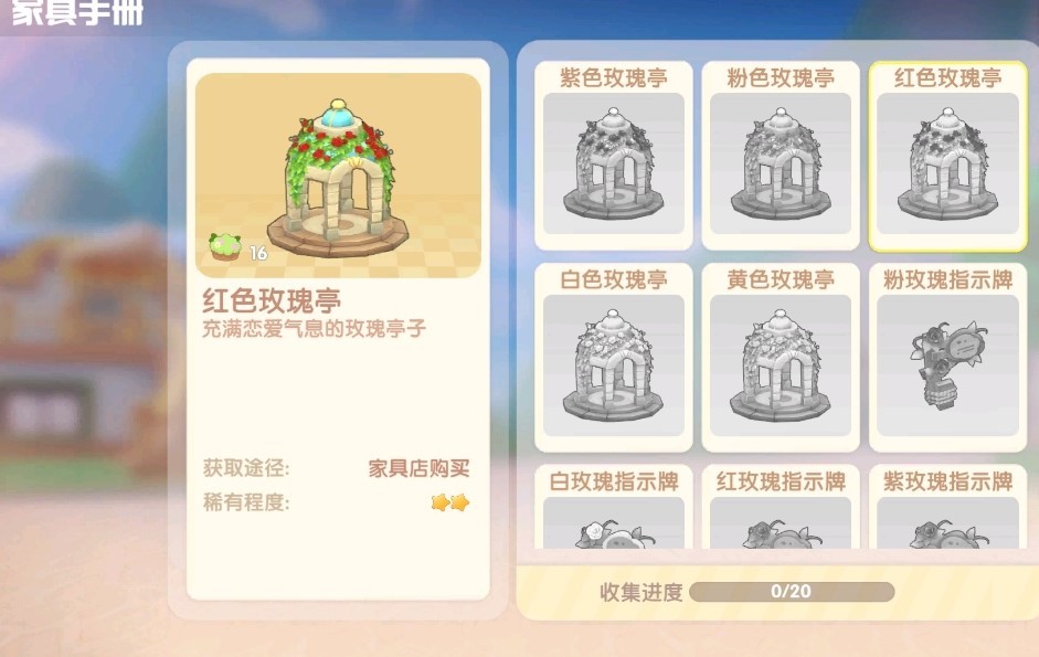 摩尔庄园手游怎么建造玫瑰亭 摩尔庄园手游怎么建造玫瑰亭