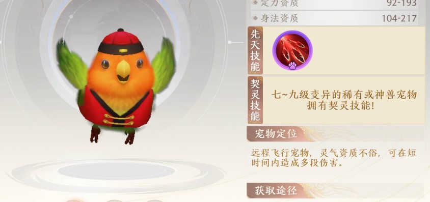 天龙八部2怎么培养神兽