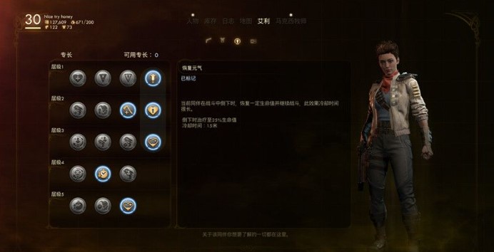 天外世界有哪些缺陷与天赋