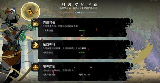哈迪斯2有哪些祝福