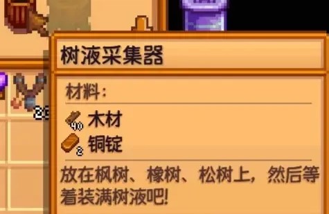 星露谷物语树液采集器有什么用 星露谷物语树液采集器有什么用