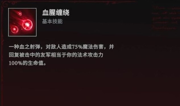 夜族崛起鲜血系法术有哪些