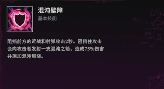 夜族崛起混沌系技能有哪些