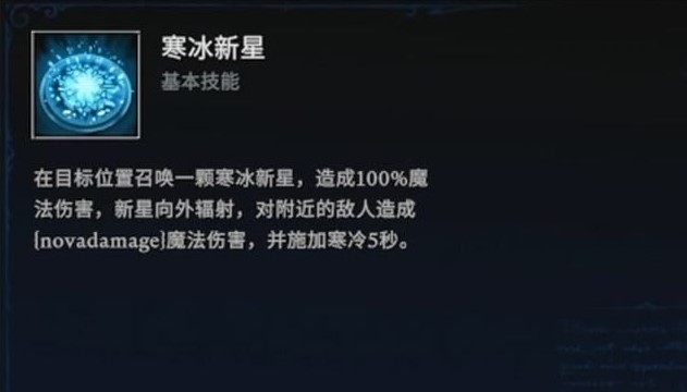 夜族崛起冰霜系技能有哪些 夜族崛起冰霜系技能有哪些