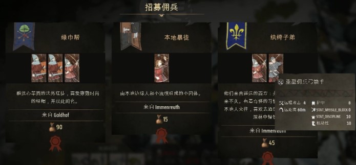 庄园领主怎么招募士兵
