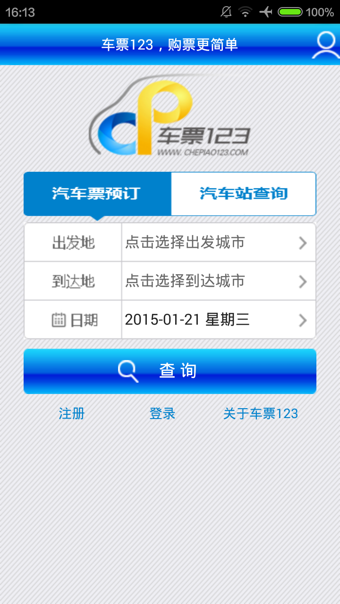 车票123汽车票