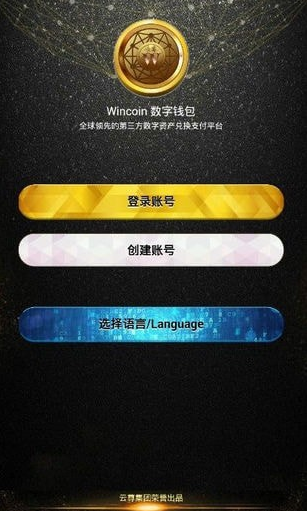 Wincoin安卓版