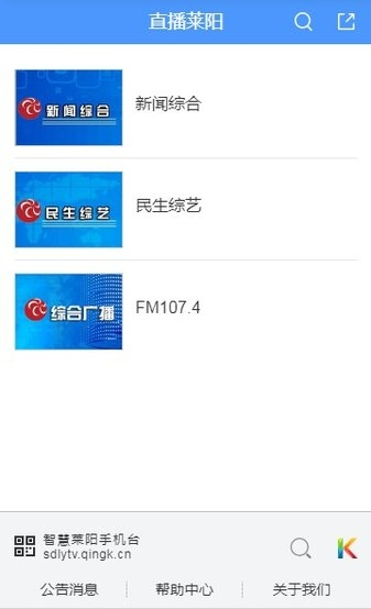 智慧莱阳手机台