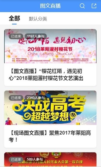 智慧莱阳手机台