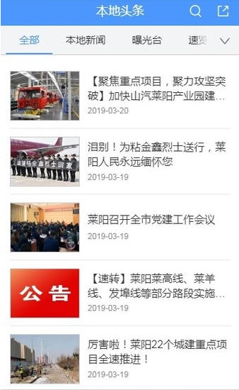 智慧莱阳手机台