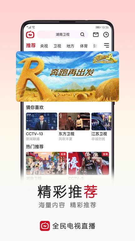 手机电视TV直播