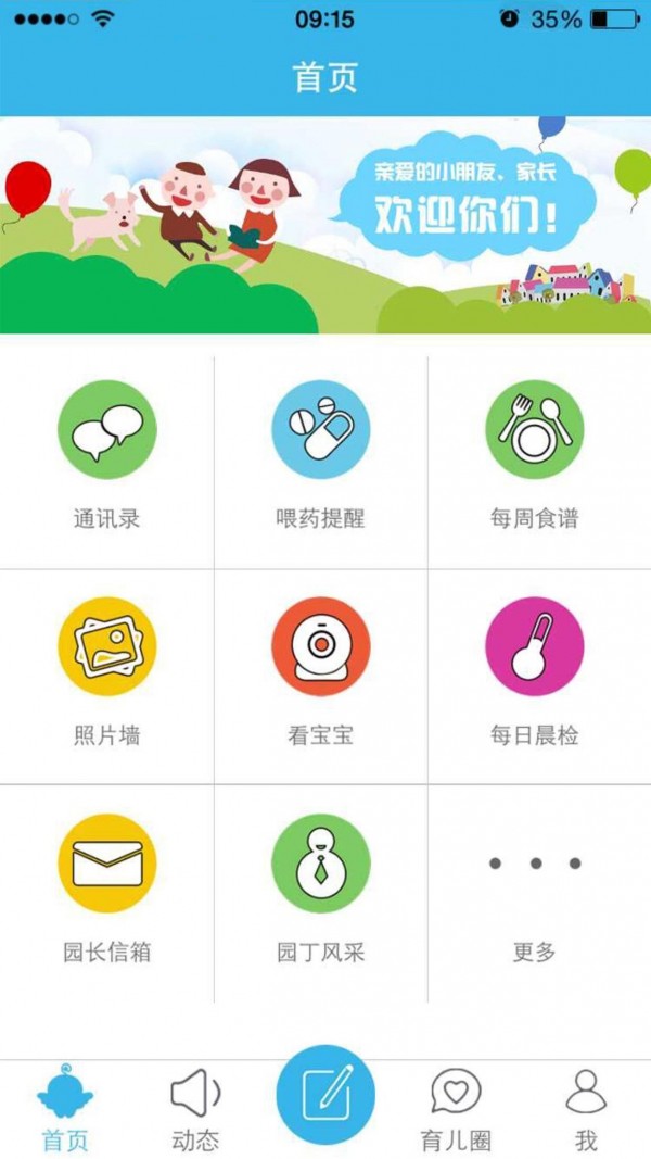 掌上爱宝贝老师版