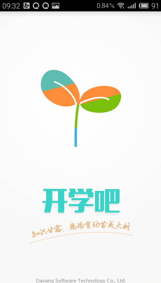 开学吧教师版