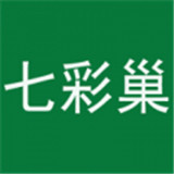 七彩巢