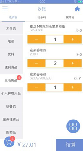 天店零售收银星耀版