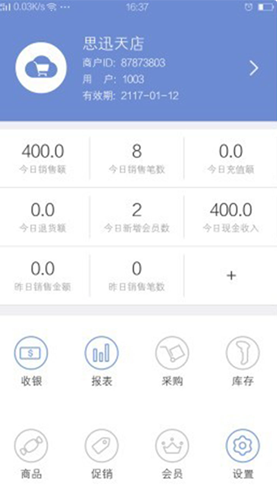 天店零售收银星耀版