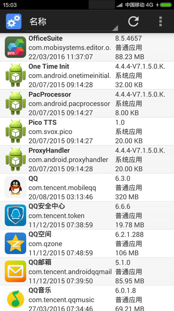 超级应用管理器