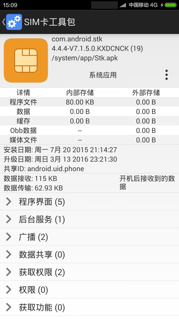 超级应用管理器