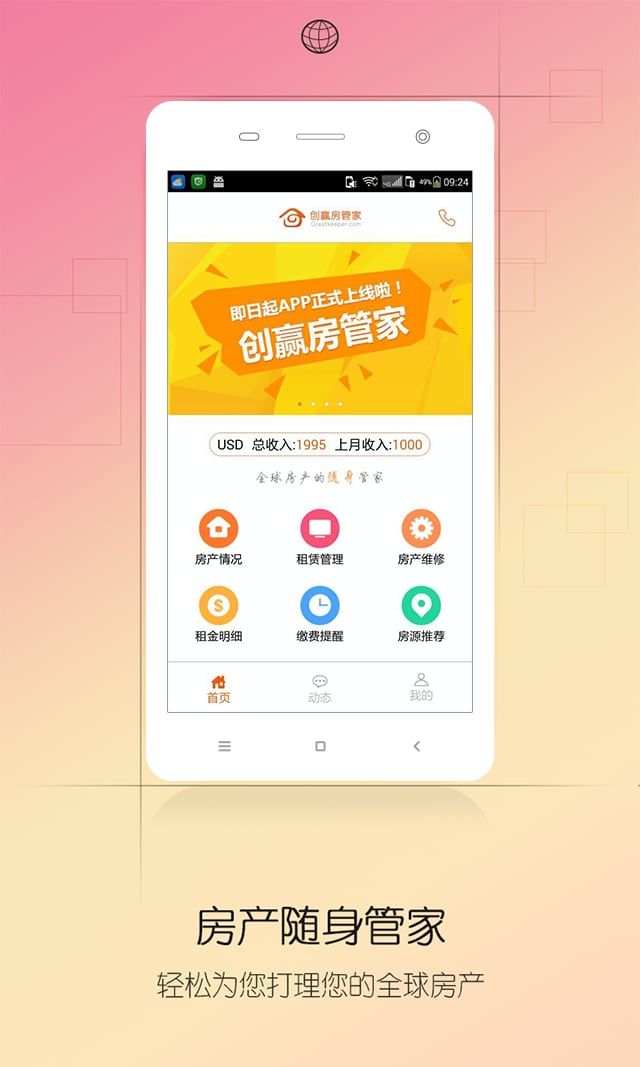 创赢房管家