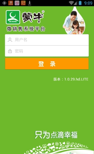 蒙牛现代微销售app