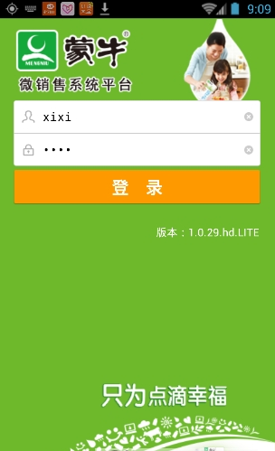 蒙牛现代微销售app