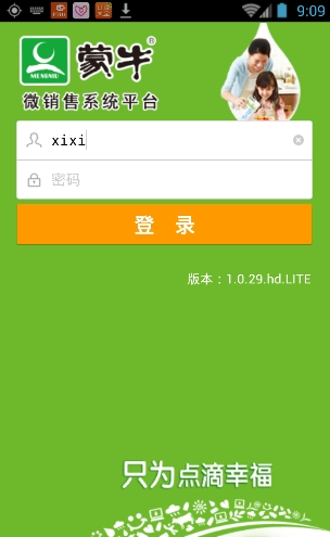 蒙牛现代微销售app