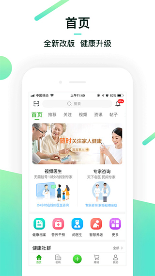 万宝生健康管家