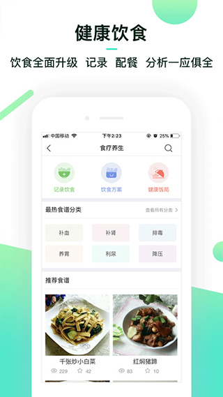 万宝生健康管家