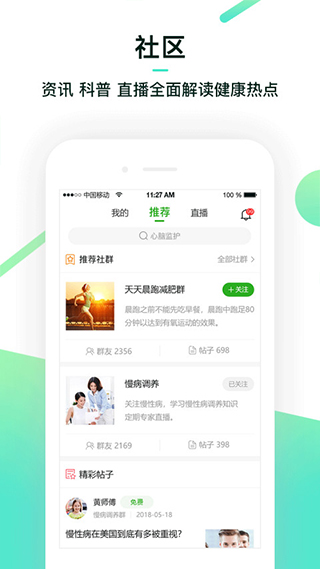 万宝生健康管家