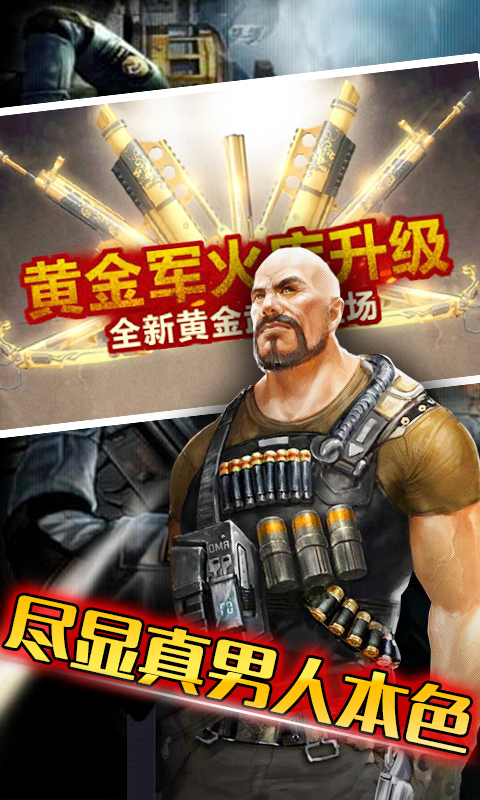 全民街头枪神